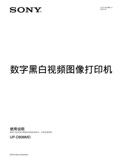 sony 索尼UP-D898MD